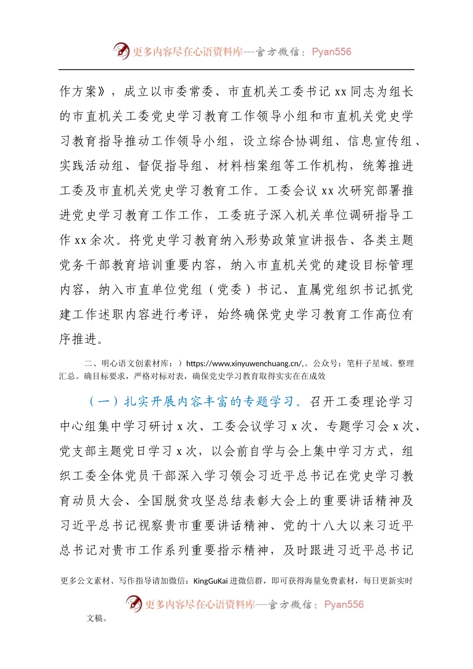 党史学习教育上半年工作总结.docx_第2页