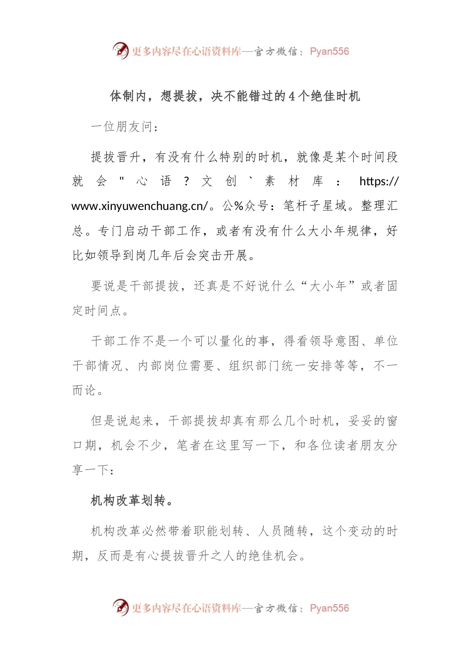 体制内，想提拔，决不能错过的4个绝佳时机.docx_第1页