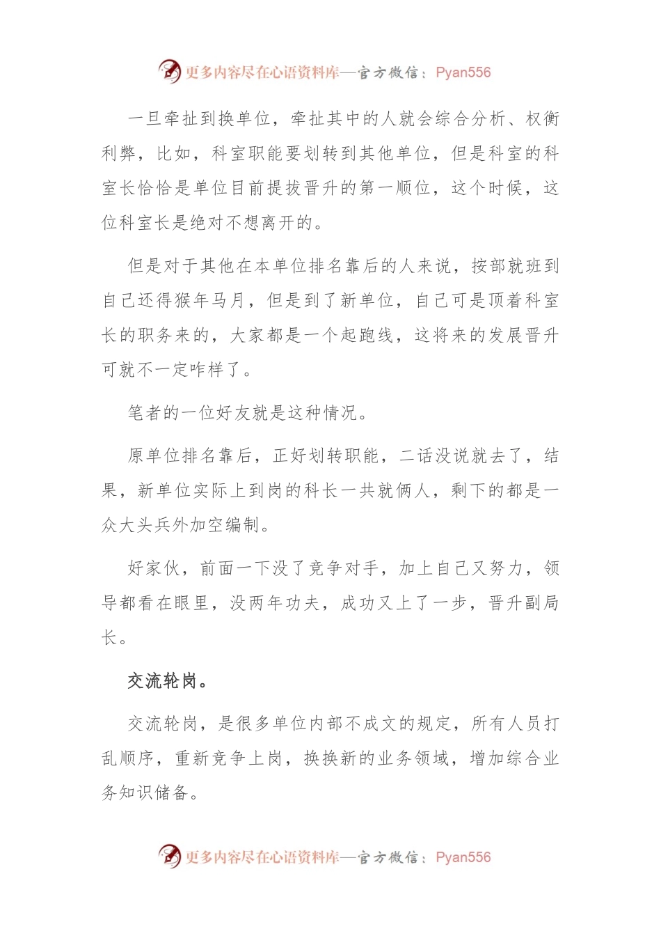 体制内，想提拔，决不能错过的4个绝佳时机.docx_第2页