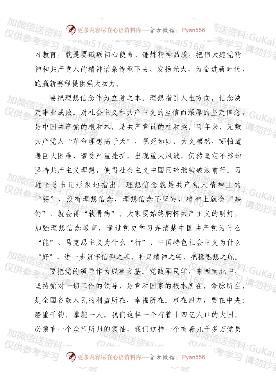 党课：把握“五对关系”，走好赶考之路.docx_第2页