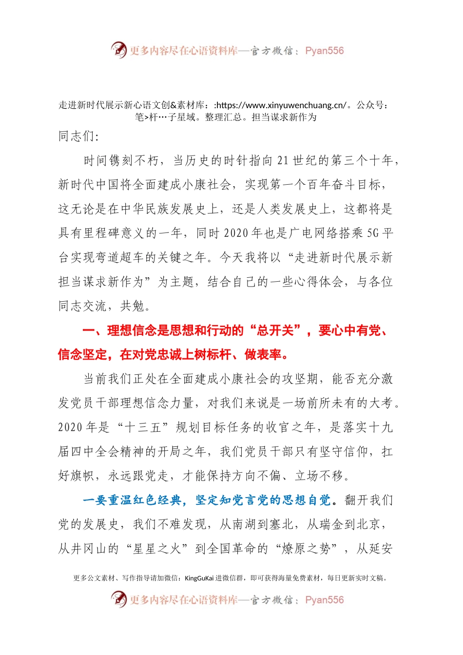 党委书记党课发言稿.docx_第1页