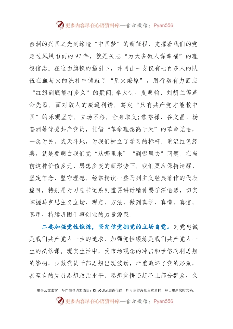 党委书记党课发言稿.docx_第2页