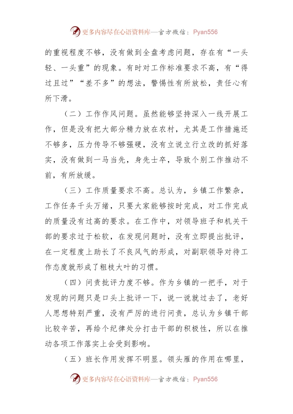 关于2023年上半年考核民主生活会对照检查材料.docx_第2页