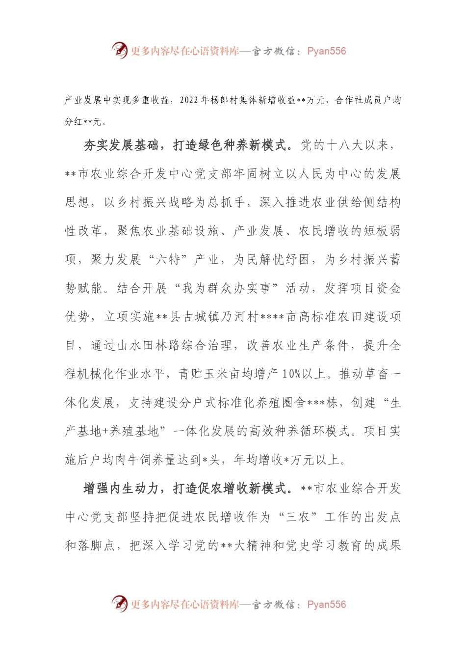 党建引领产业发展促进农民增收的情况汇报.docx_第2页