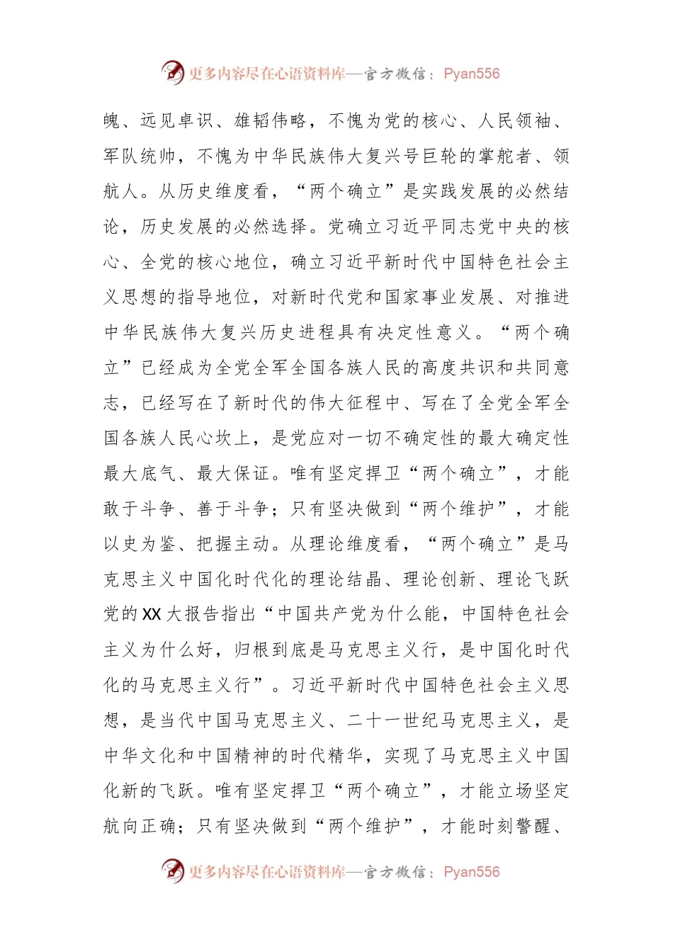 党委书记讲党课：为全面建设社会主义现代化保驾护航.docx_第2页