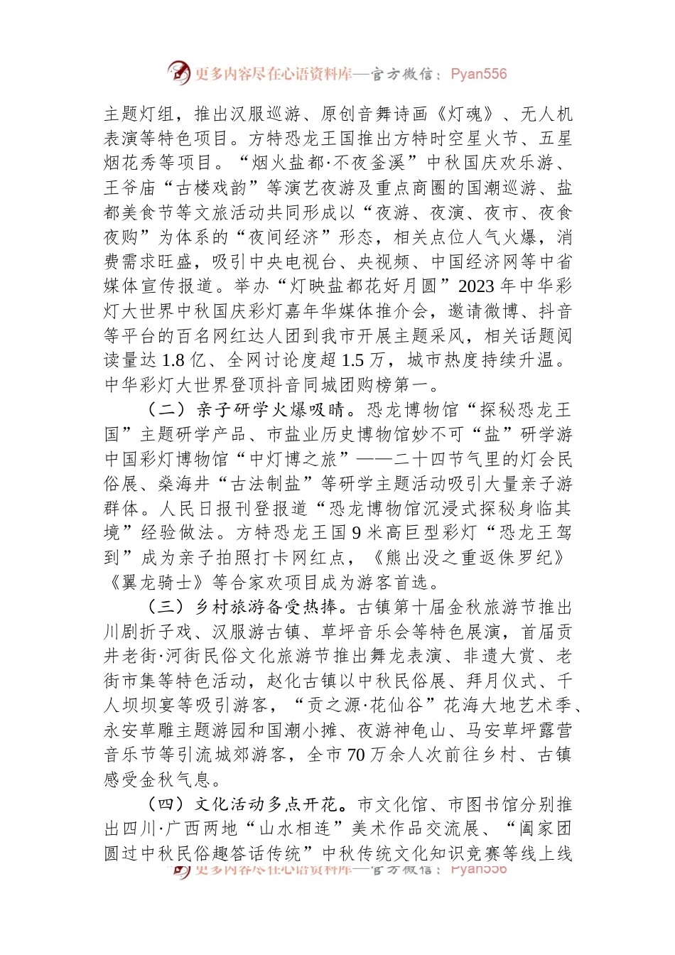 关于2023年中秋国庆黄金周文化和旅游市场情况的报告.docx_第2页