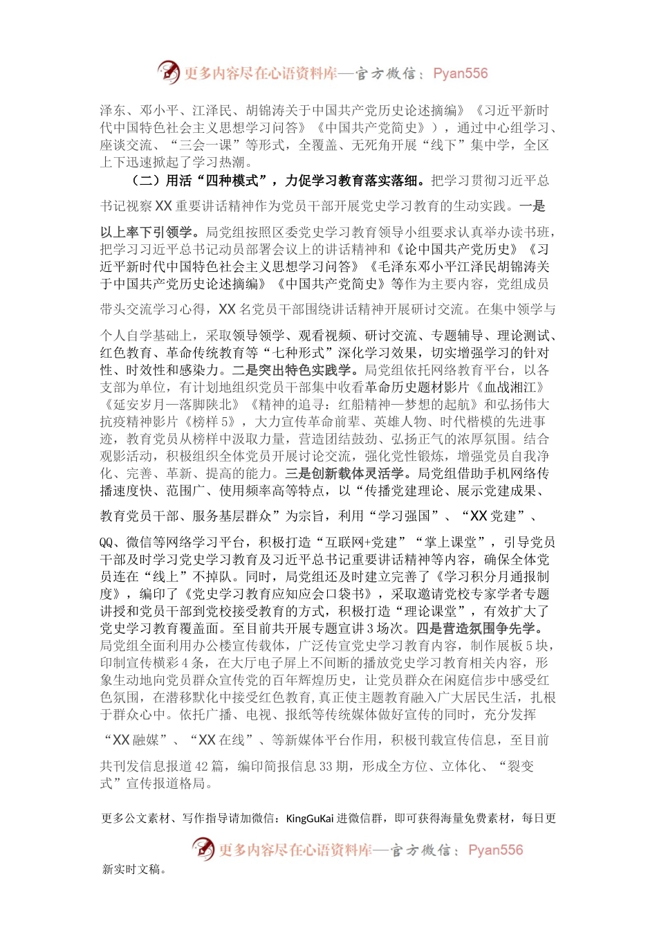 党史学习教育进展情况汇报(XX区人力资源和社会保障局).docx_第2页