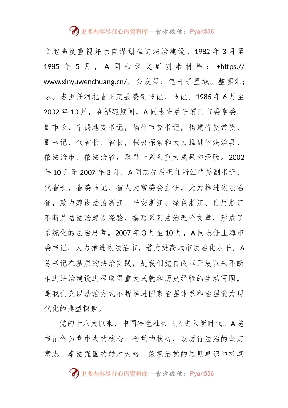 党课：深刻领会A法治思想的实践意义正确理解和把握A法治思想中的辩证关系.docx_第2页