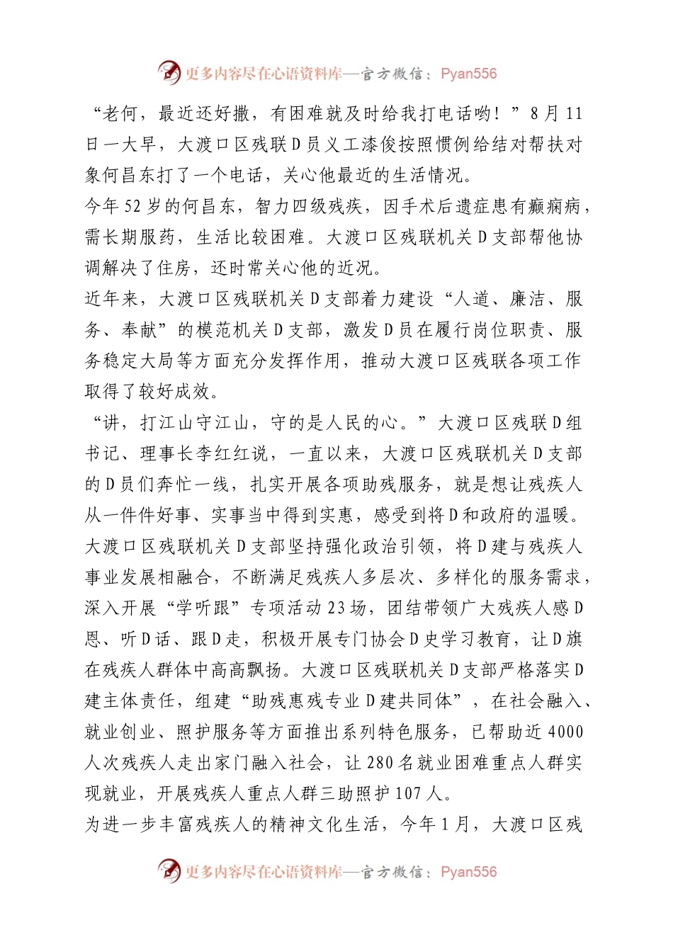 党支部两优一先先进事迹材料汇编.docx_第2页