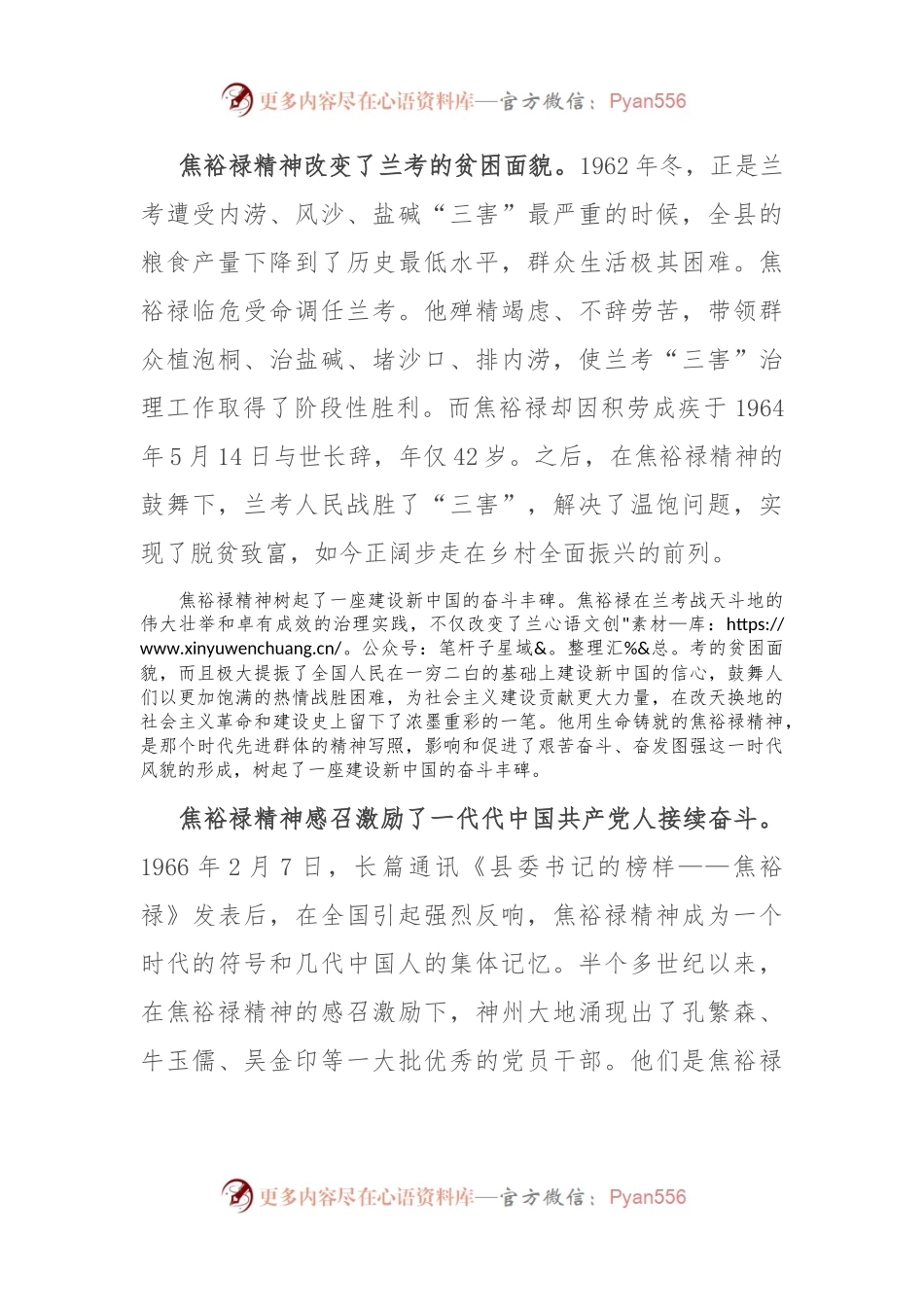 党课：学习弘扬焦裕禄精神，为推进党和人民事业发展注入强劲精神动力.docx_第2页