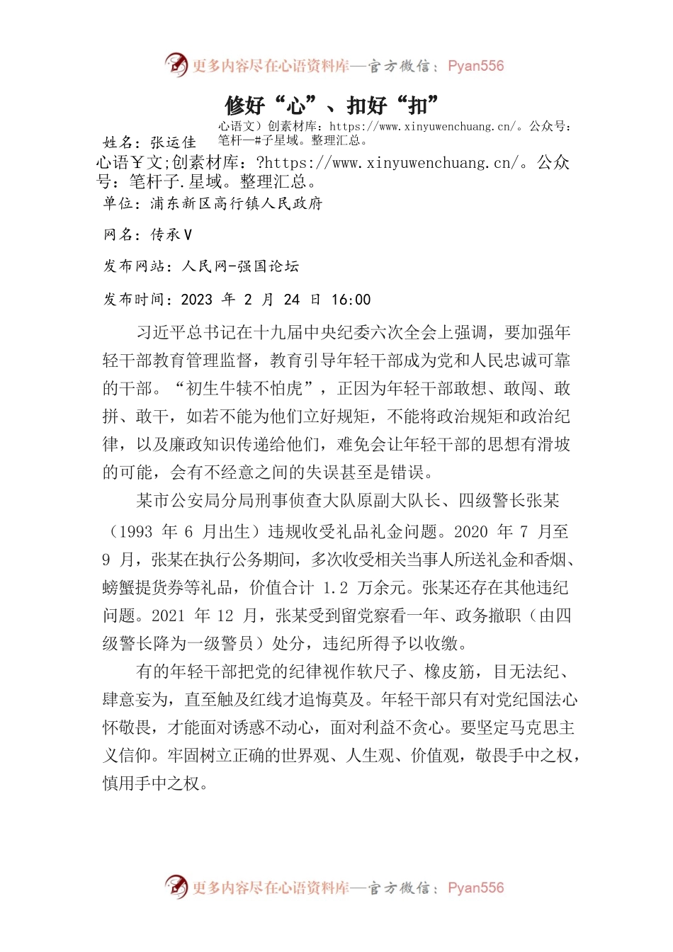 修好“心”、扣好“扣”.docx_第1页