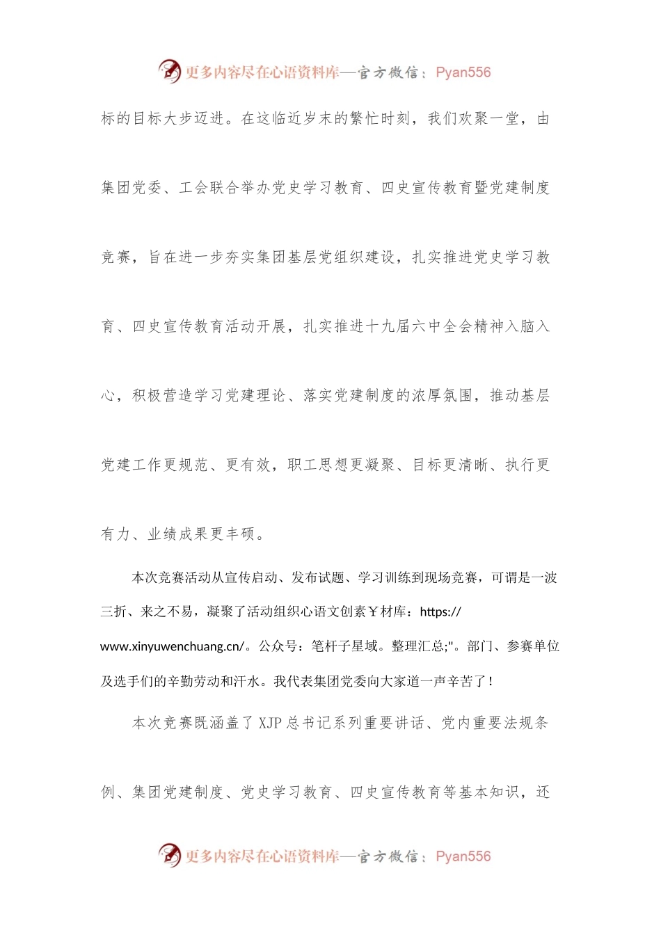 党建制度竞赛领导致辞.docx_第2页