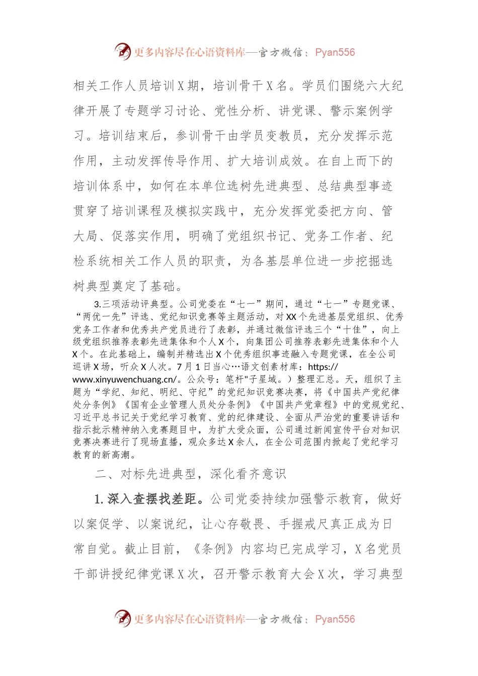 党委党纪学习教育经验总结交流发言材料.docx_第2页
