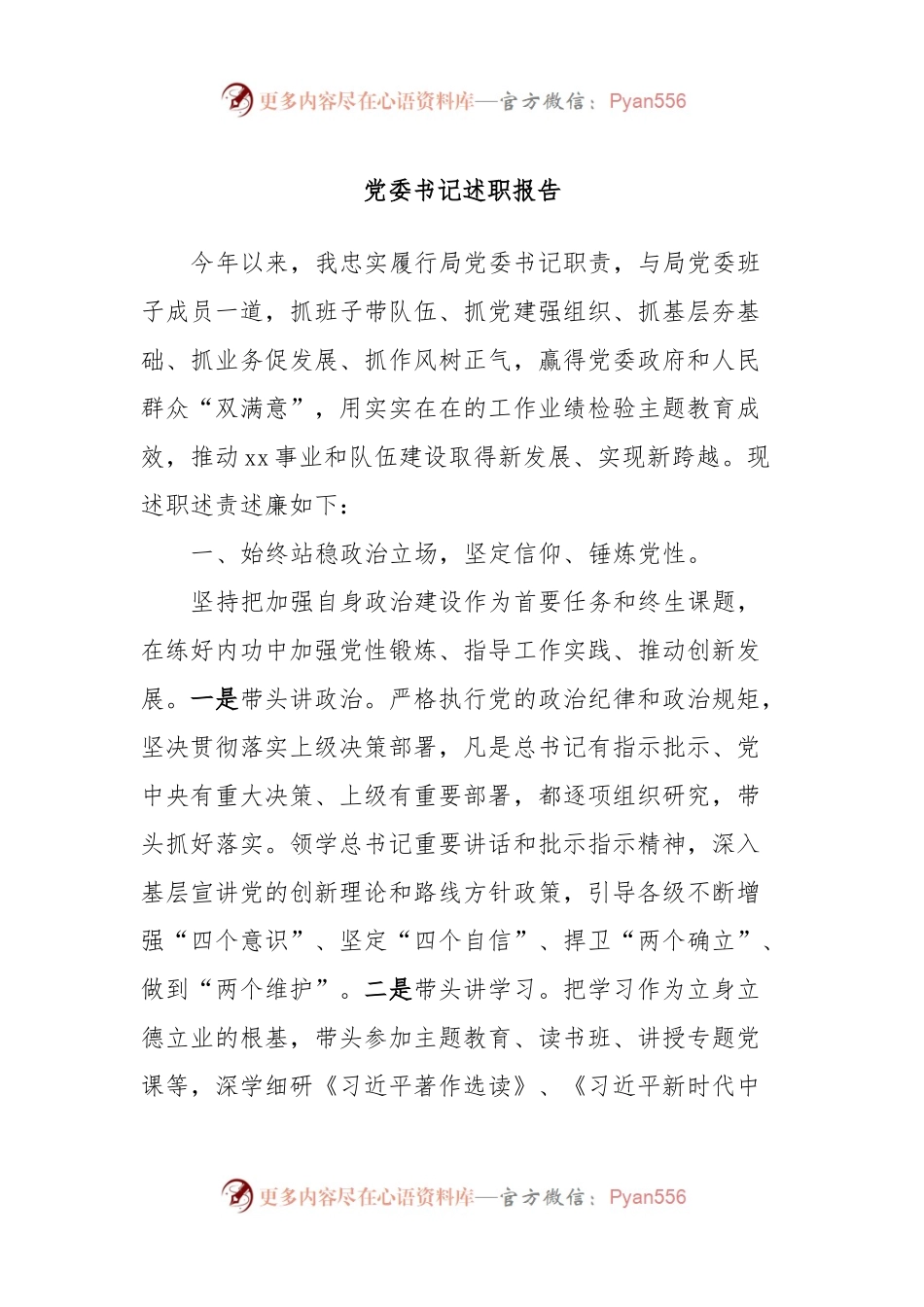 党委书记述职报告.docx_第1页