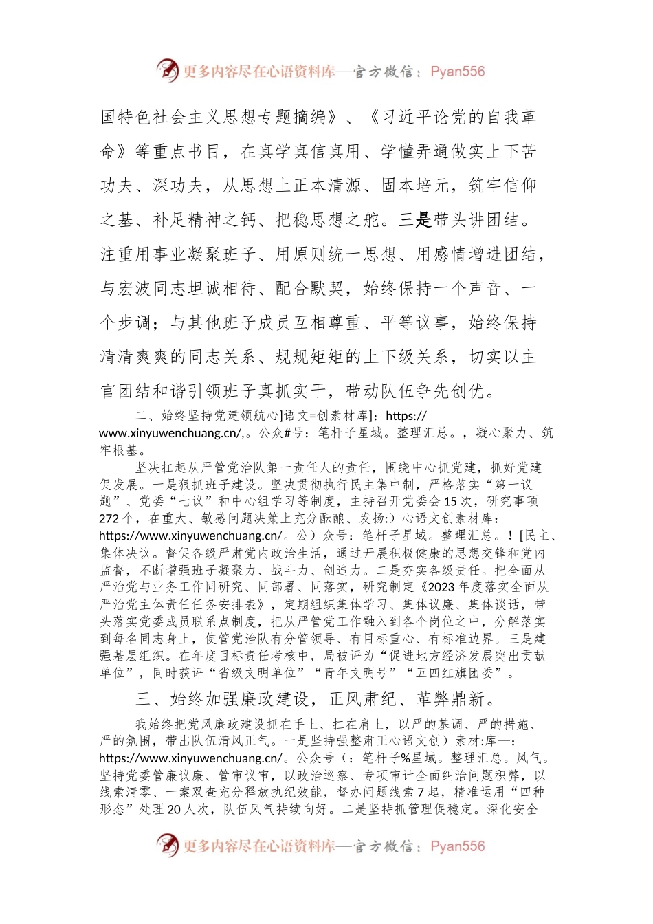 党委书记述职报告.docx_第2页