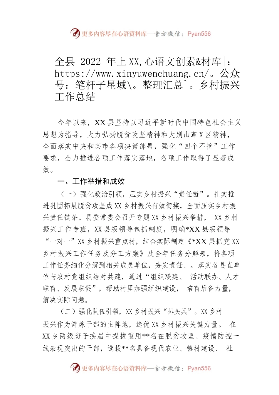 全县2022年上半年乡村振兴工作总结.docx_第1页