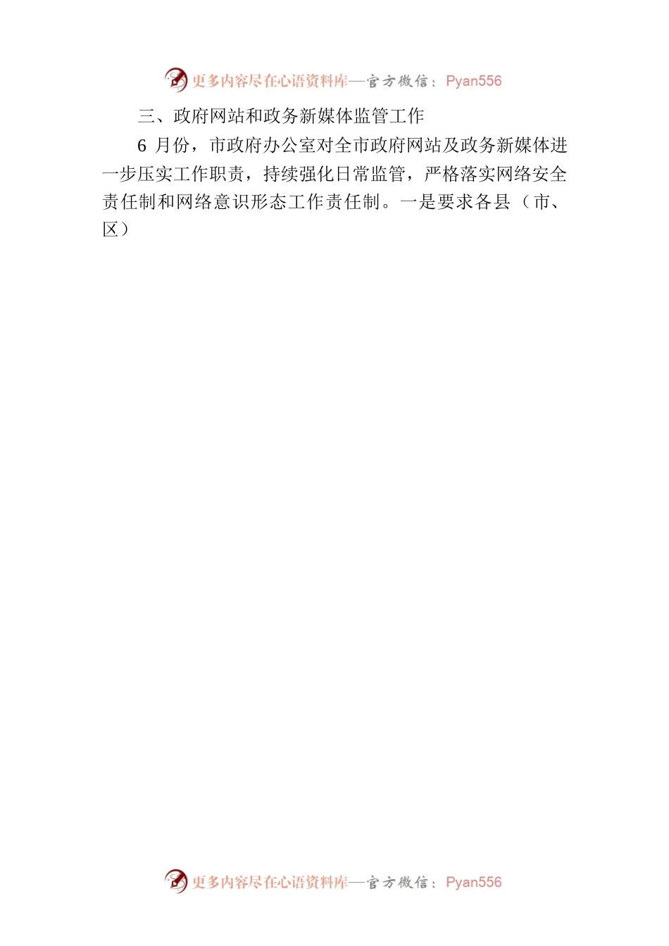 关于2023年6月全市政府网站和政务新媒体自查情况的报告（20230705）.docx_第2页