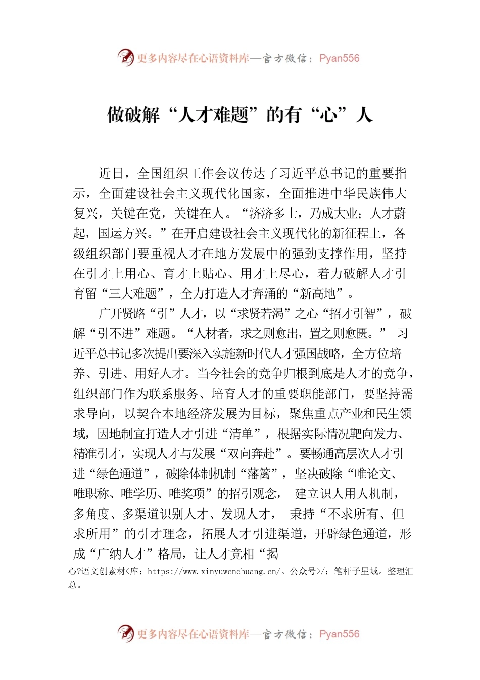 做破解“人才难题”的有“心”人.docx_第1页