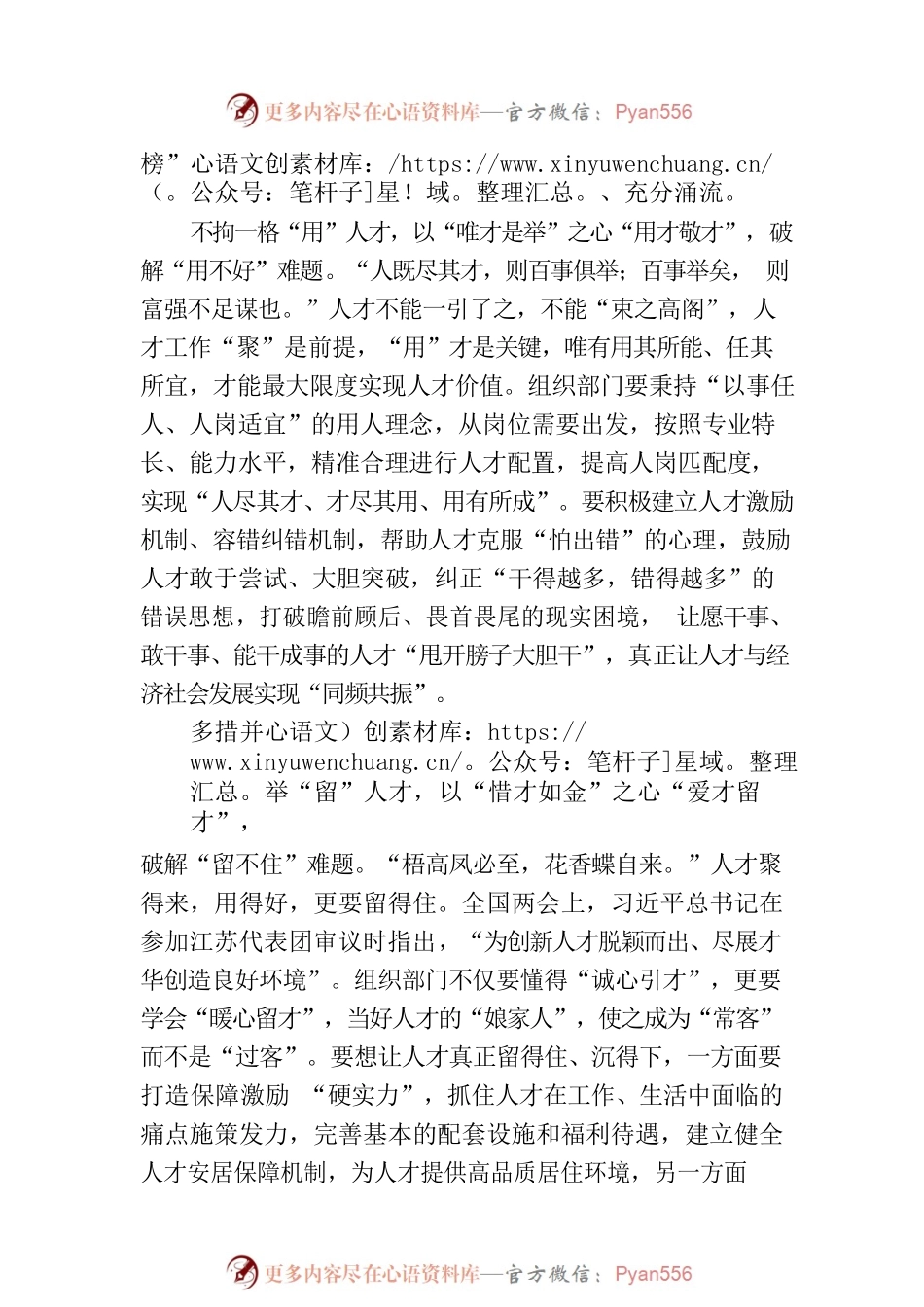 做破解“人才难题”的有“心”人.docx_第2页