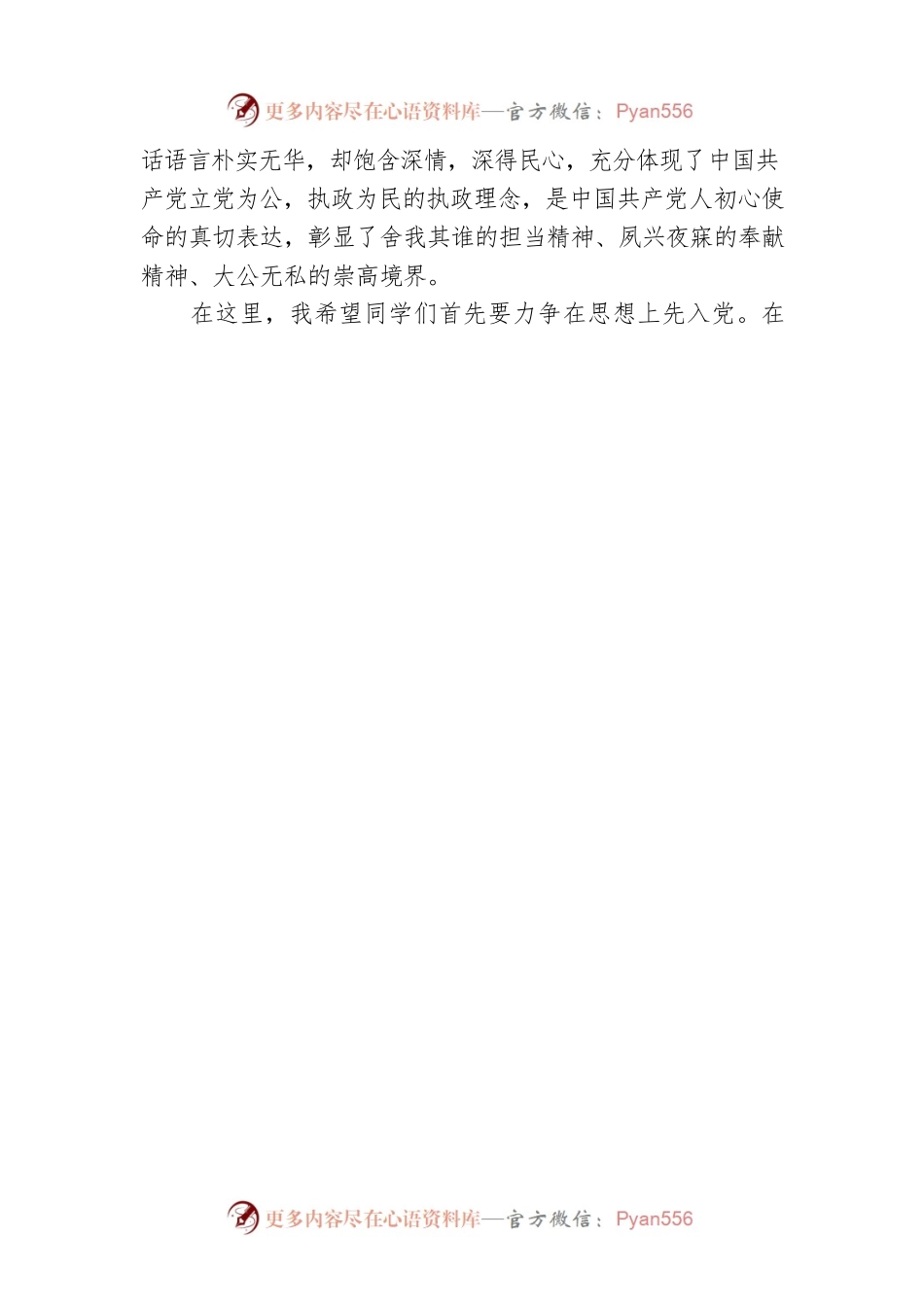 党总支书记在入党积极分子培训班开班典礼上的讲话.docx_第2页