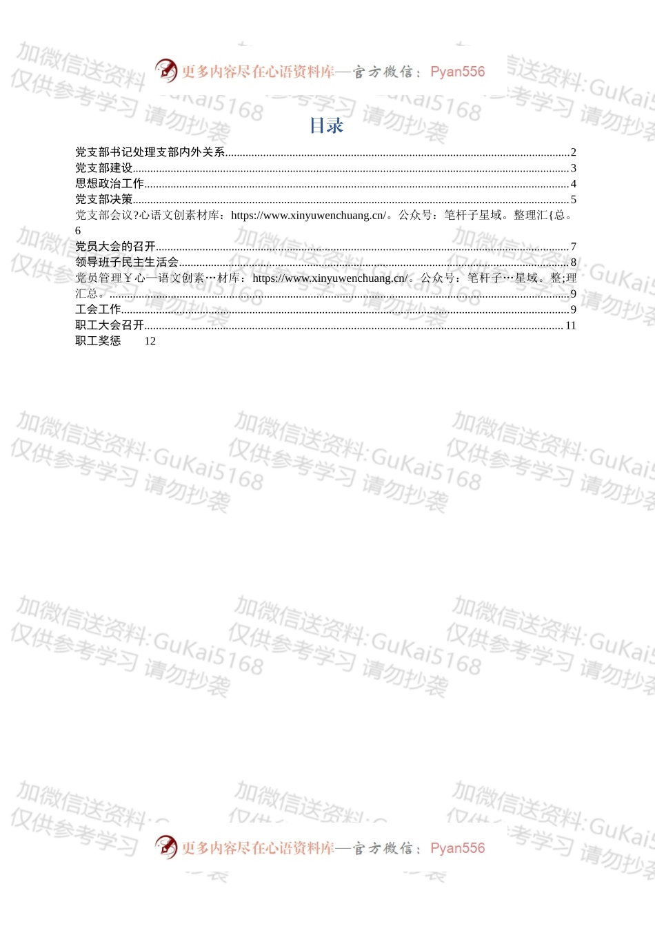 党群工作部流程图全套.docx_第1页