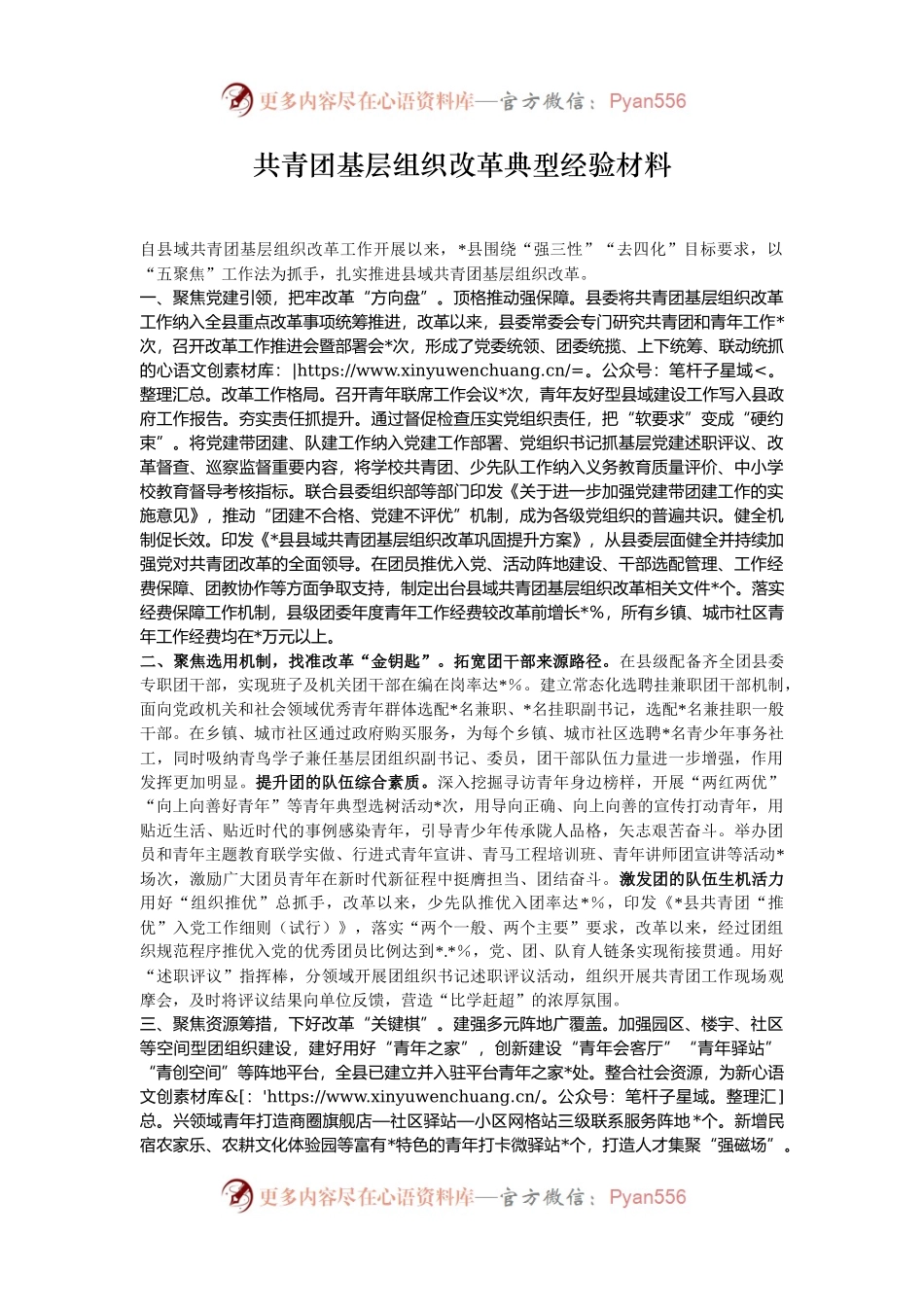 共青团基层组织改革典型经验材料.docx_第1页