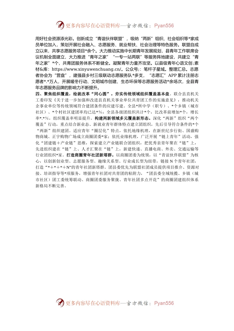 共青团基层组织改革典型经验材料.docx_第2页