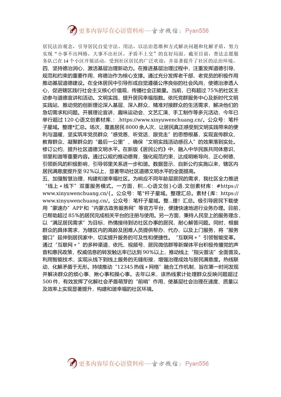 党建引领基层治理工作情况汇报.docx_第2页