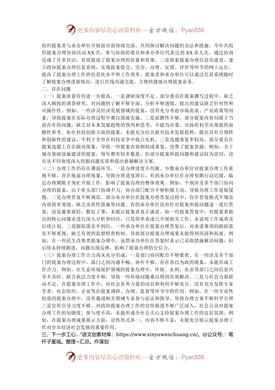 关于2024年政协提案办理工作总结.docx_第2页