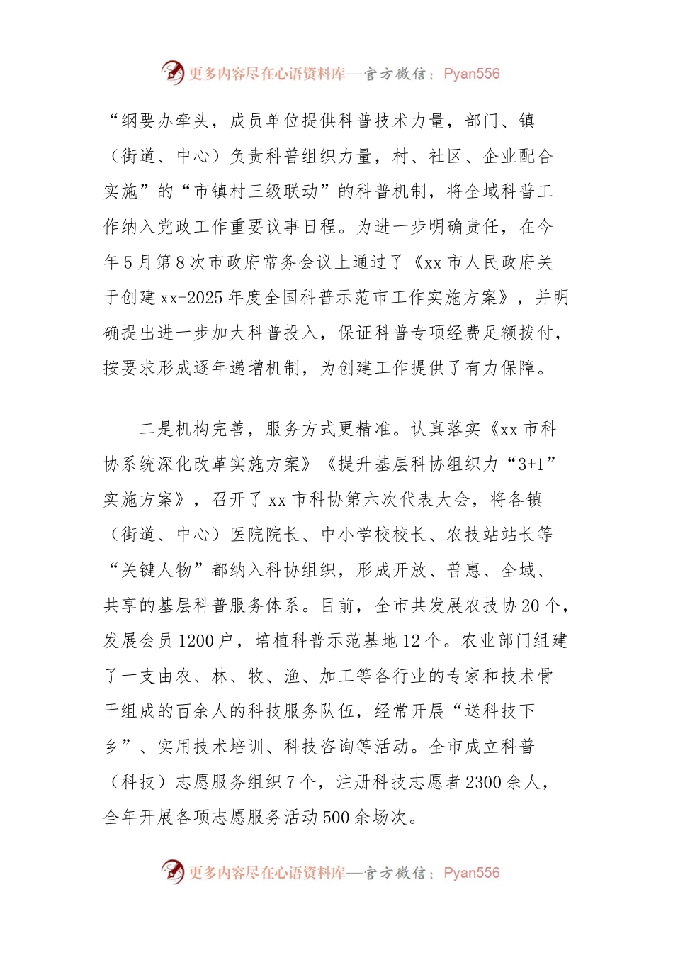 全国科普示范县（市）创建工作民主监督情况报告.docx_第2页