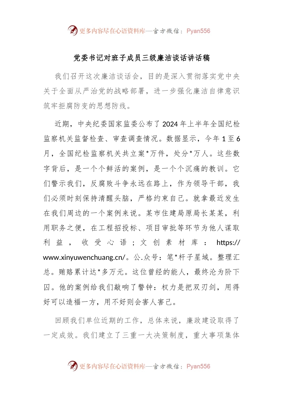 党委书记对班子成员三级廉洁谈话讲话稿.docx_第1页