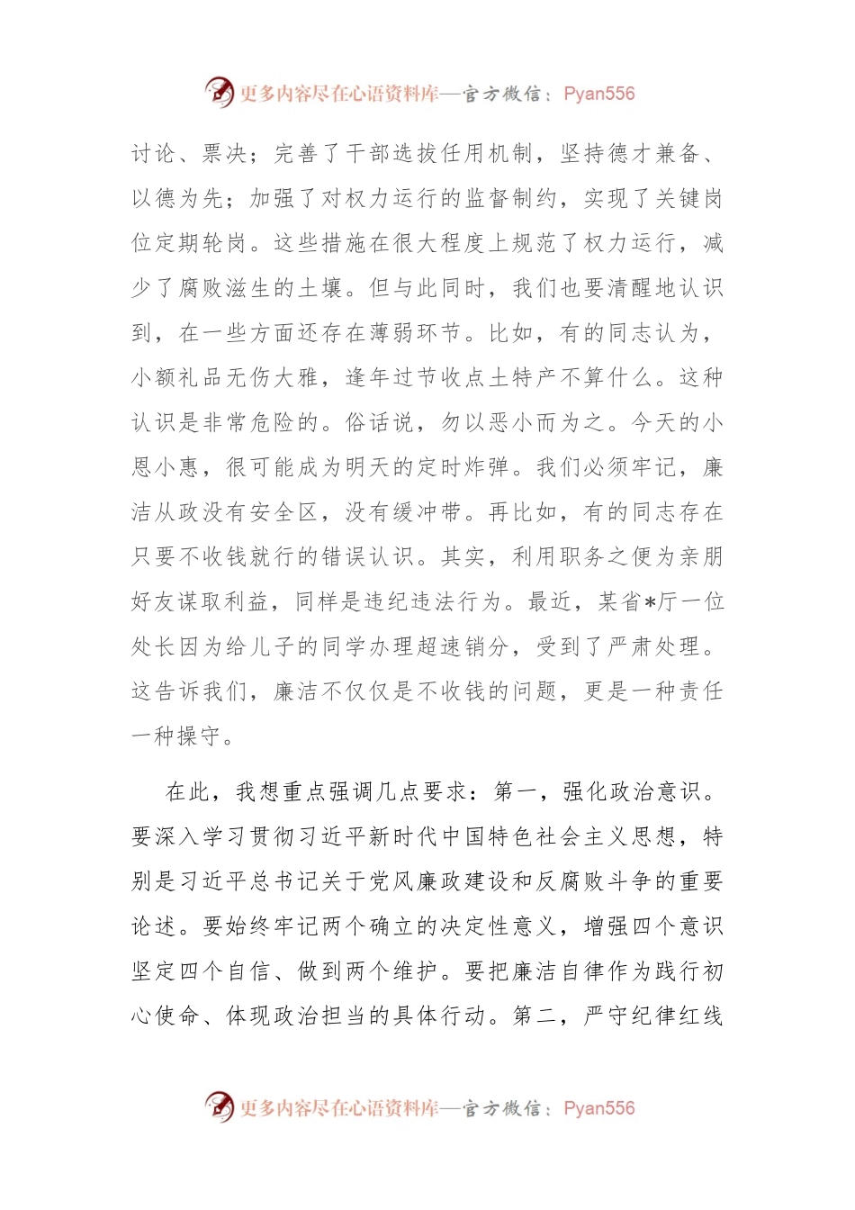 党委书记对班子成员三级廉洁谈话讲话稿.docx_第2页