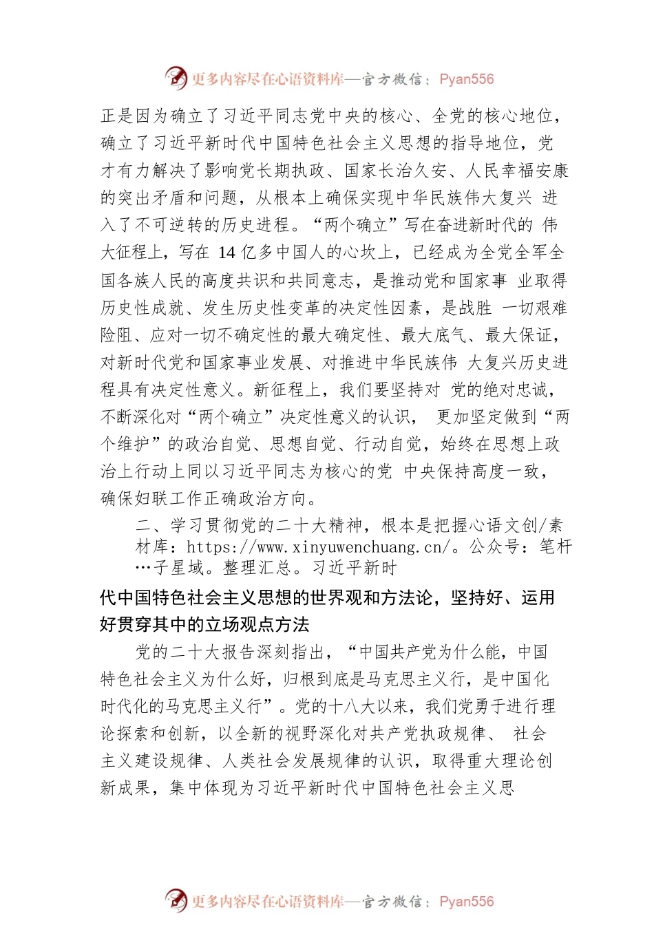 党课讲稿：深入学习贯彻党的二十大精神，凝聚起“半边天”力量.docx_第2页