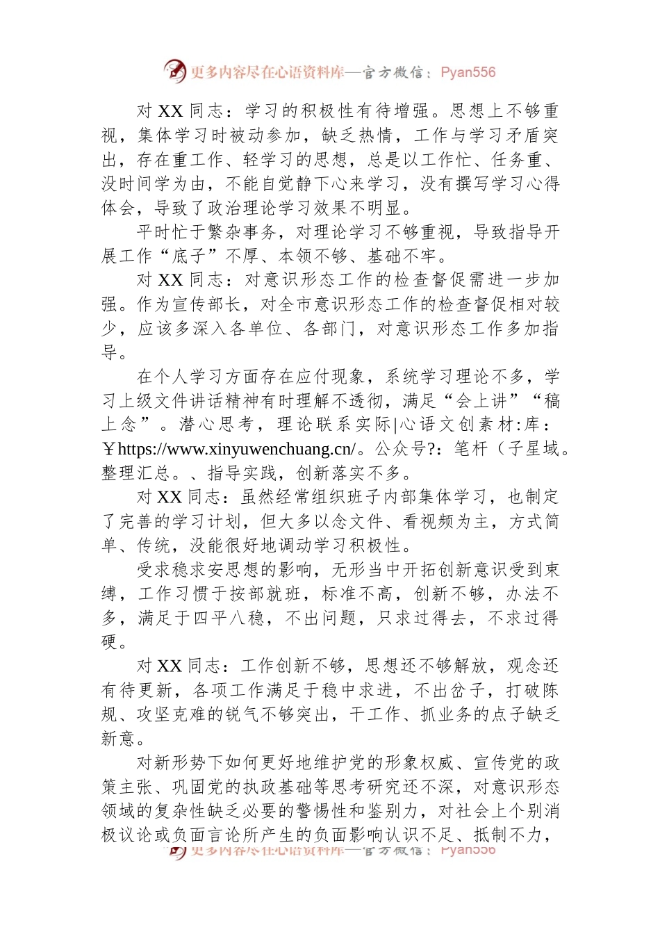 党委书记在2022年度党员干部组织生活会上的批评意见.docx_第2页