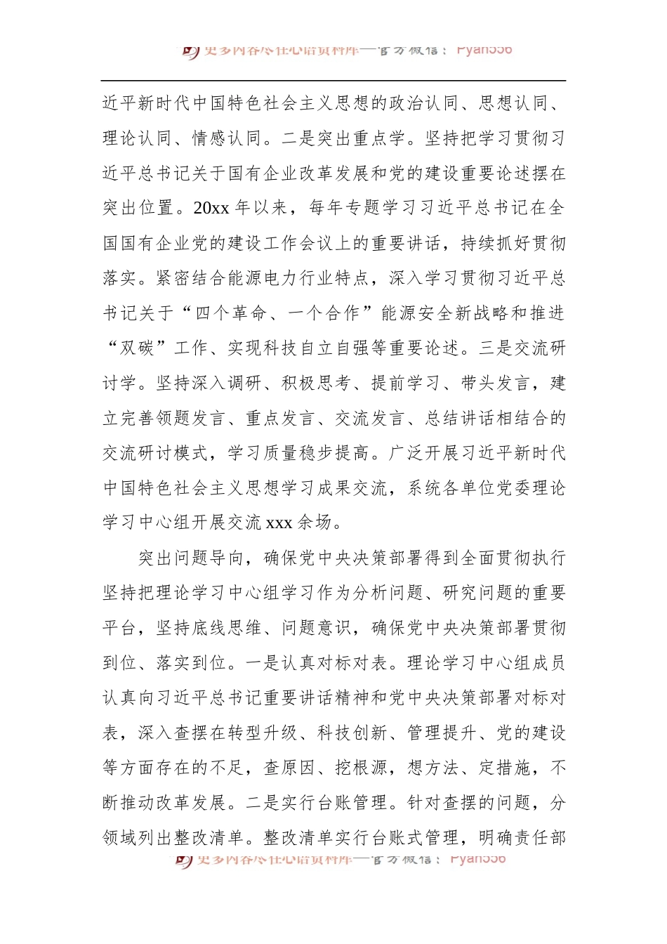公司党组理论学习中心组学习质量和成效报告（集团公司）.docx_第2页