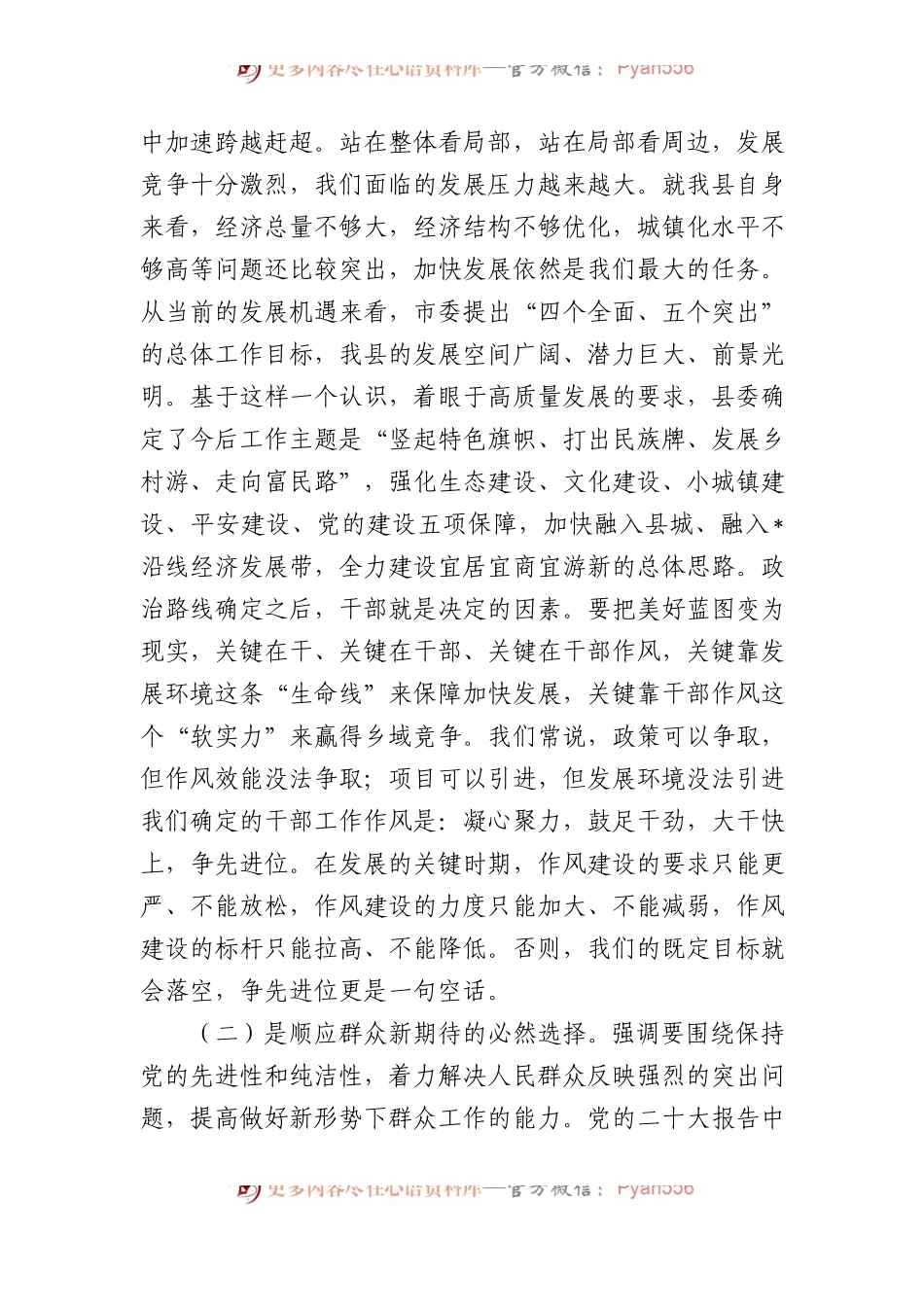 党课：加强干部作风建设+创造更加优异成绩.docx_第2页