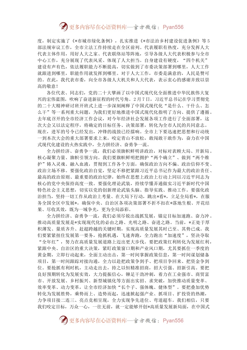 全力拼经济 奋勇争一流 在现代化新征程上谱写新时代壮美篇章——在市六届人大四次会议闭幕式上的讲话.docx_第2页