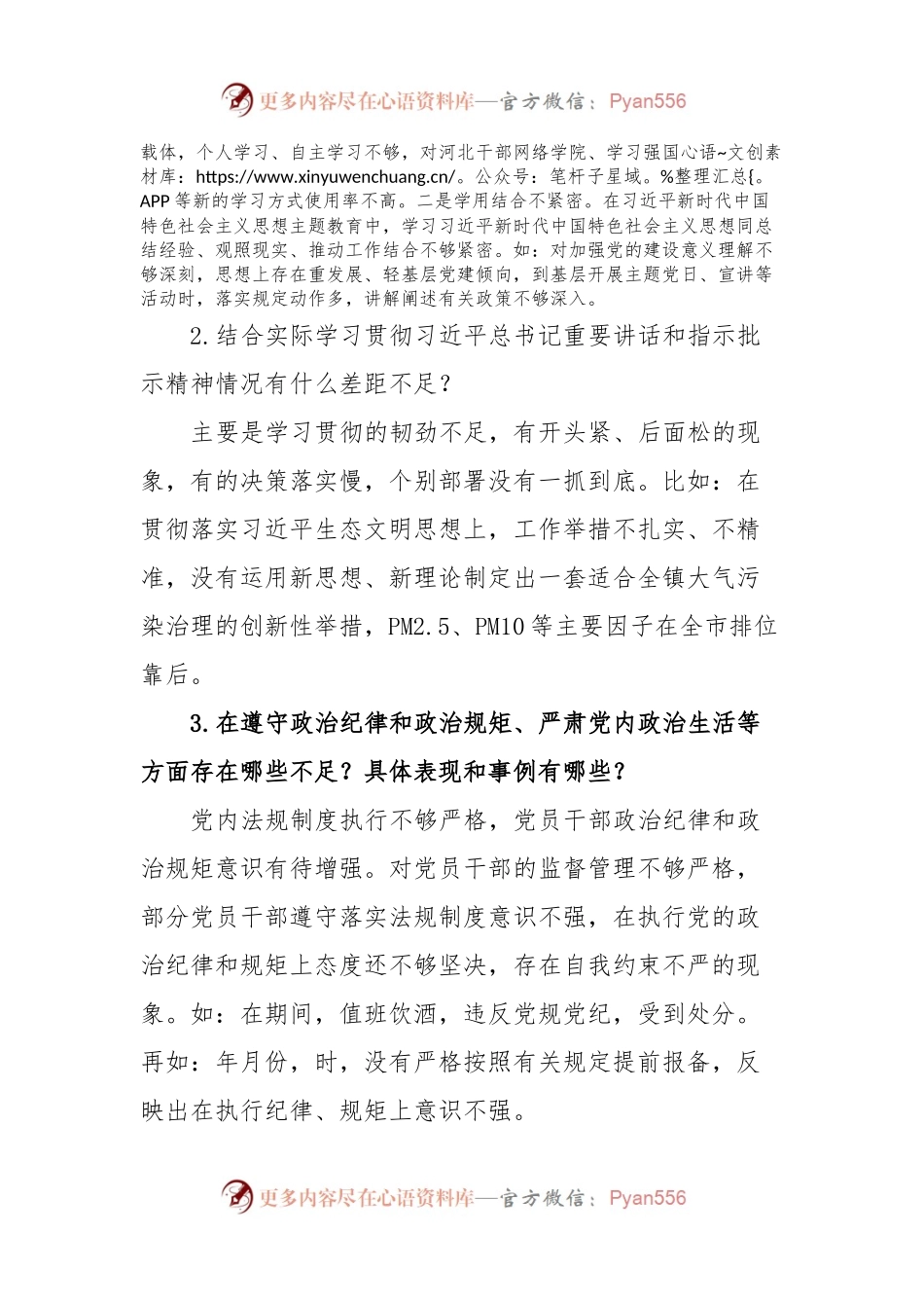 党委履职个别谈话提纲.docx_第2页