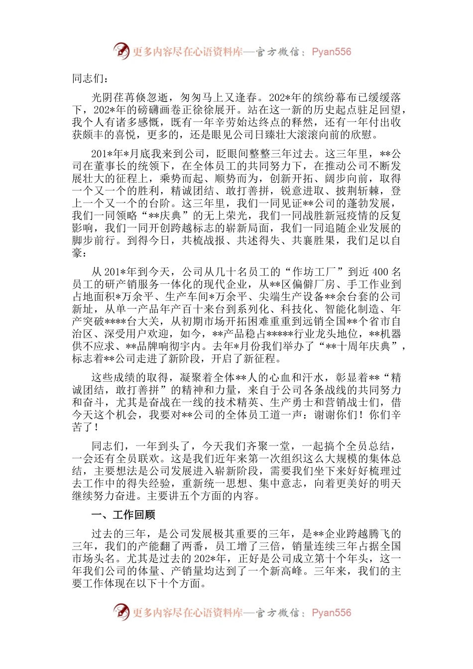 公司总经理在近三年工作总结大会上的讲话.docx_第1页