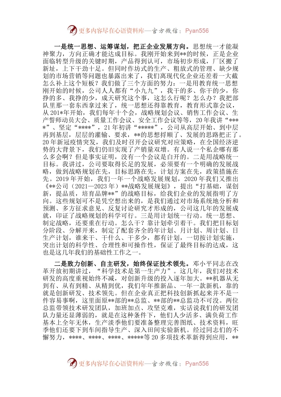 公司总经理在近三年工作总结大会上的讲话.docx_第2页