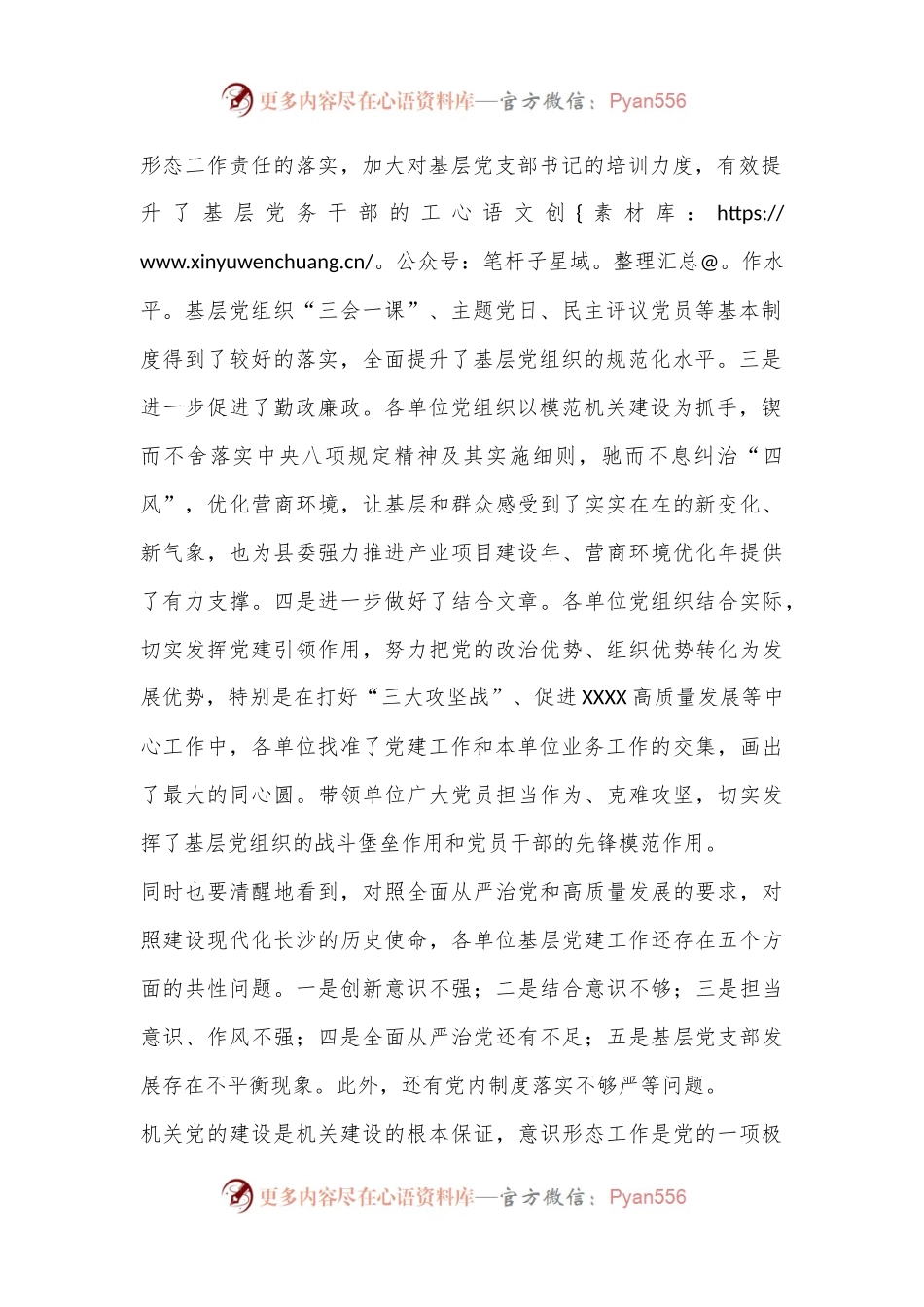 党组织书记抓基层党建工作责任制述职评议会议上的讲话.docx_第2页