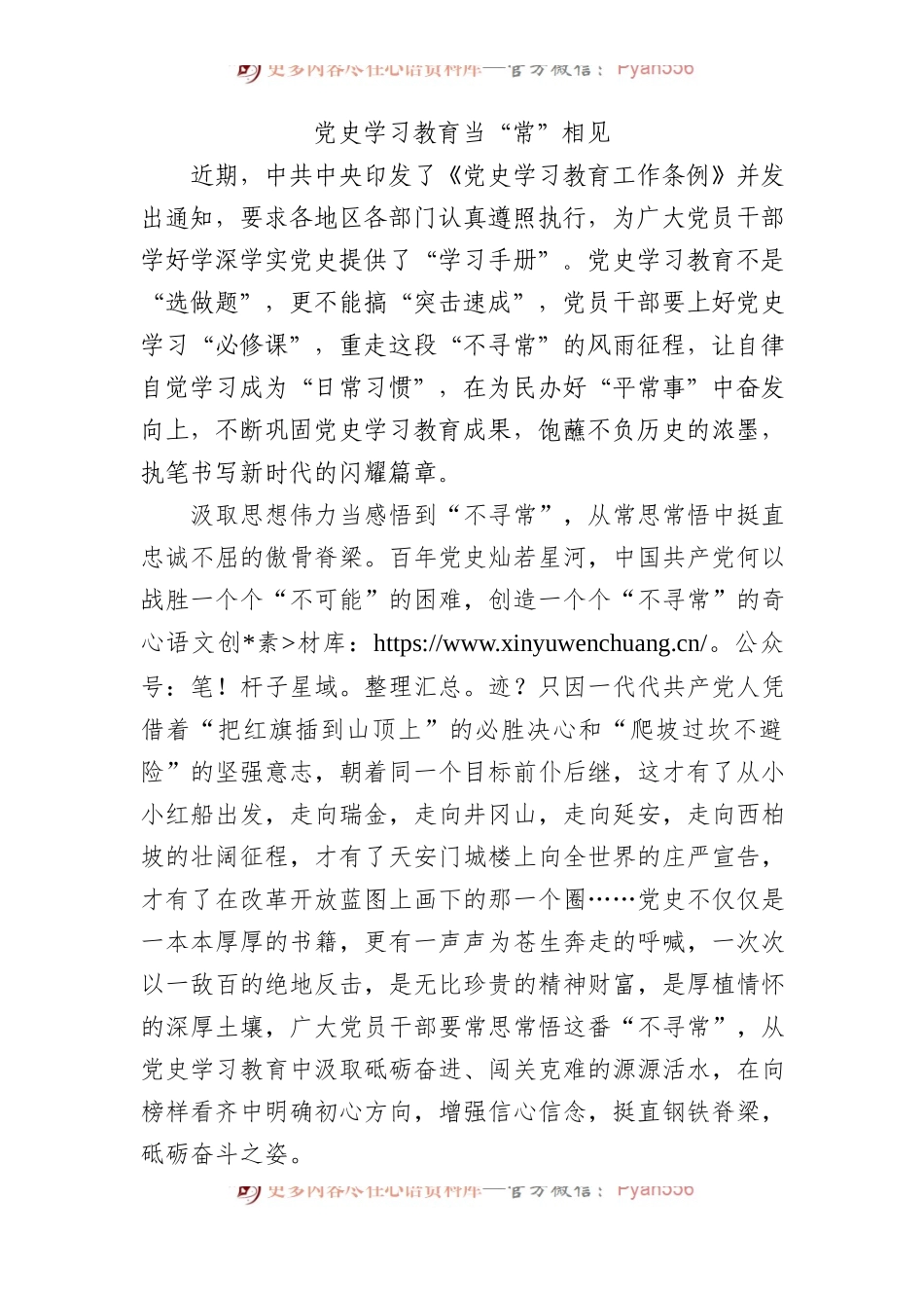 党史学习教育当“常”相见.docx_第1页