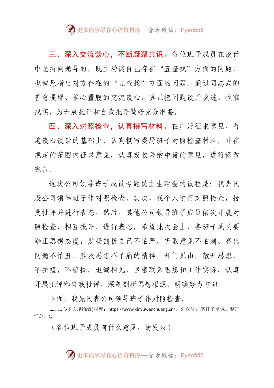 公司民主生活会主持.docx_第2页
