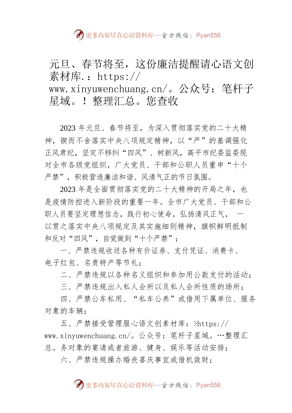 元旦、春节将至，这份廉洁提醒请您查收（20221231）.docx_第1页