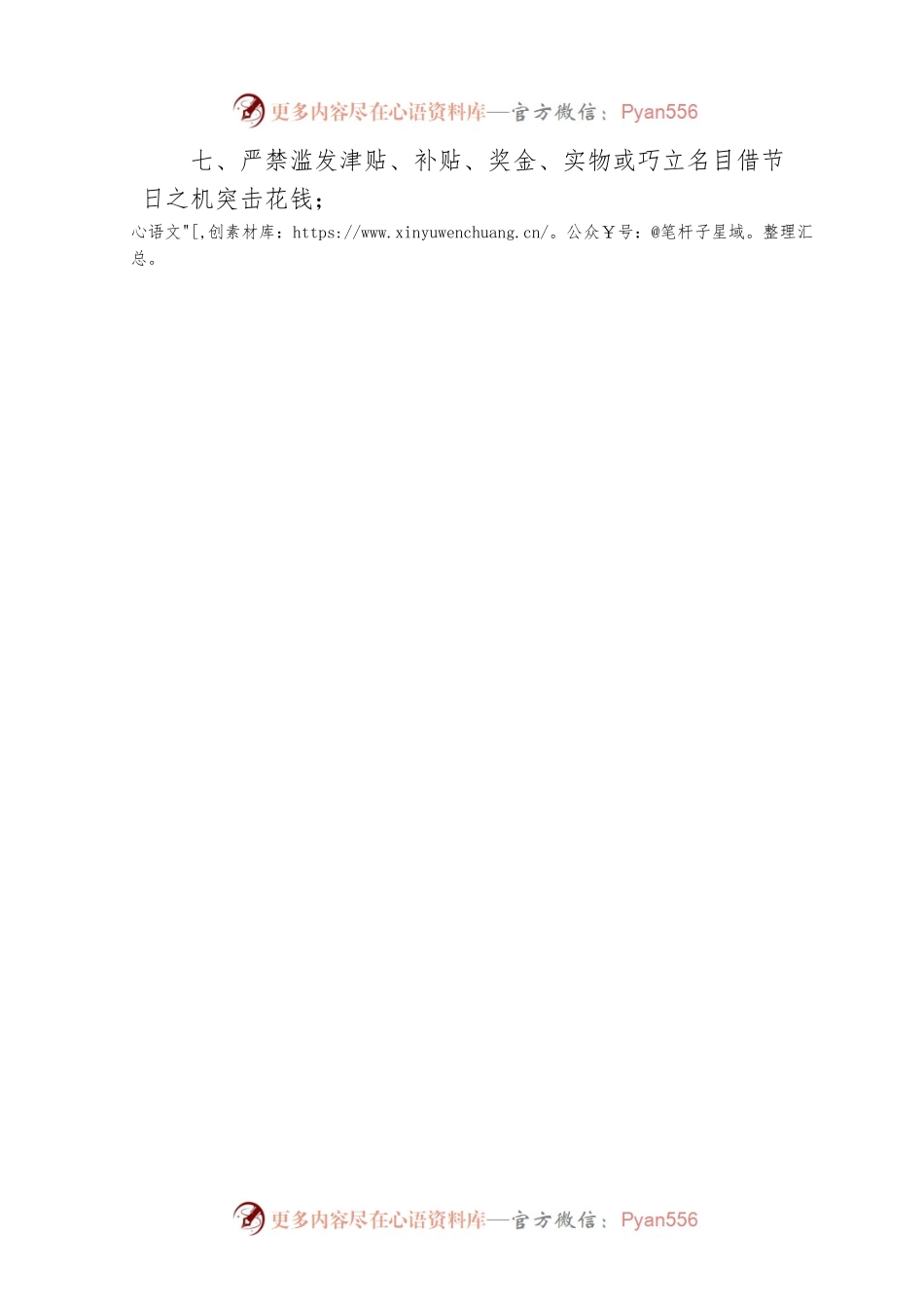 元旦、春节将至，这份廉洁提醒请您查收（20221231）.docx_第2页