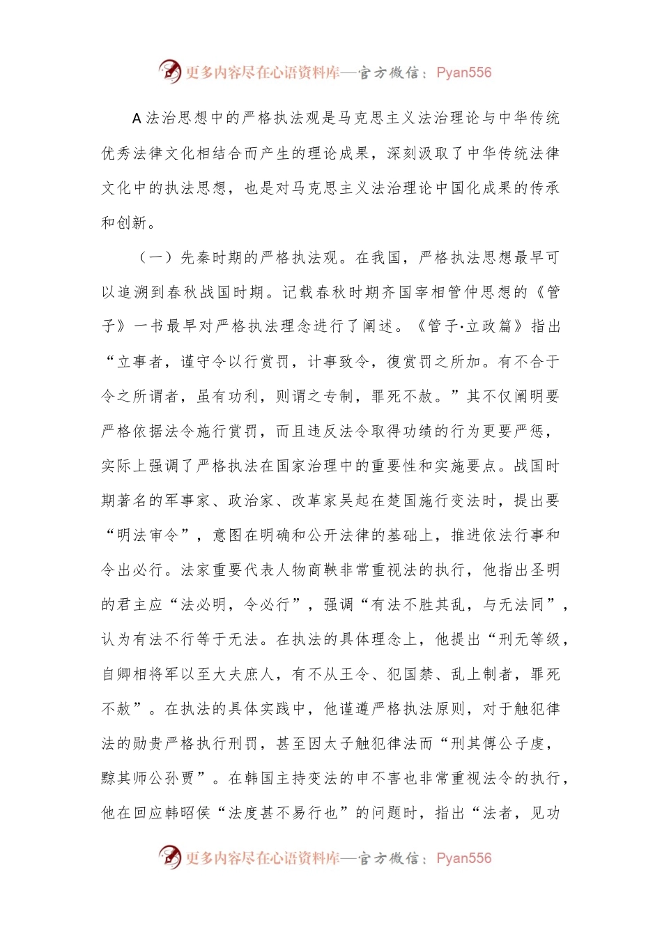 党课：学习贯彻法治思想，坚决把严格规范公正文明执法落到实处.docx_第2页