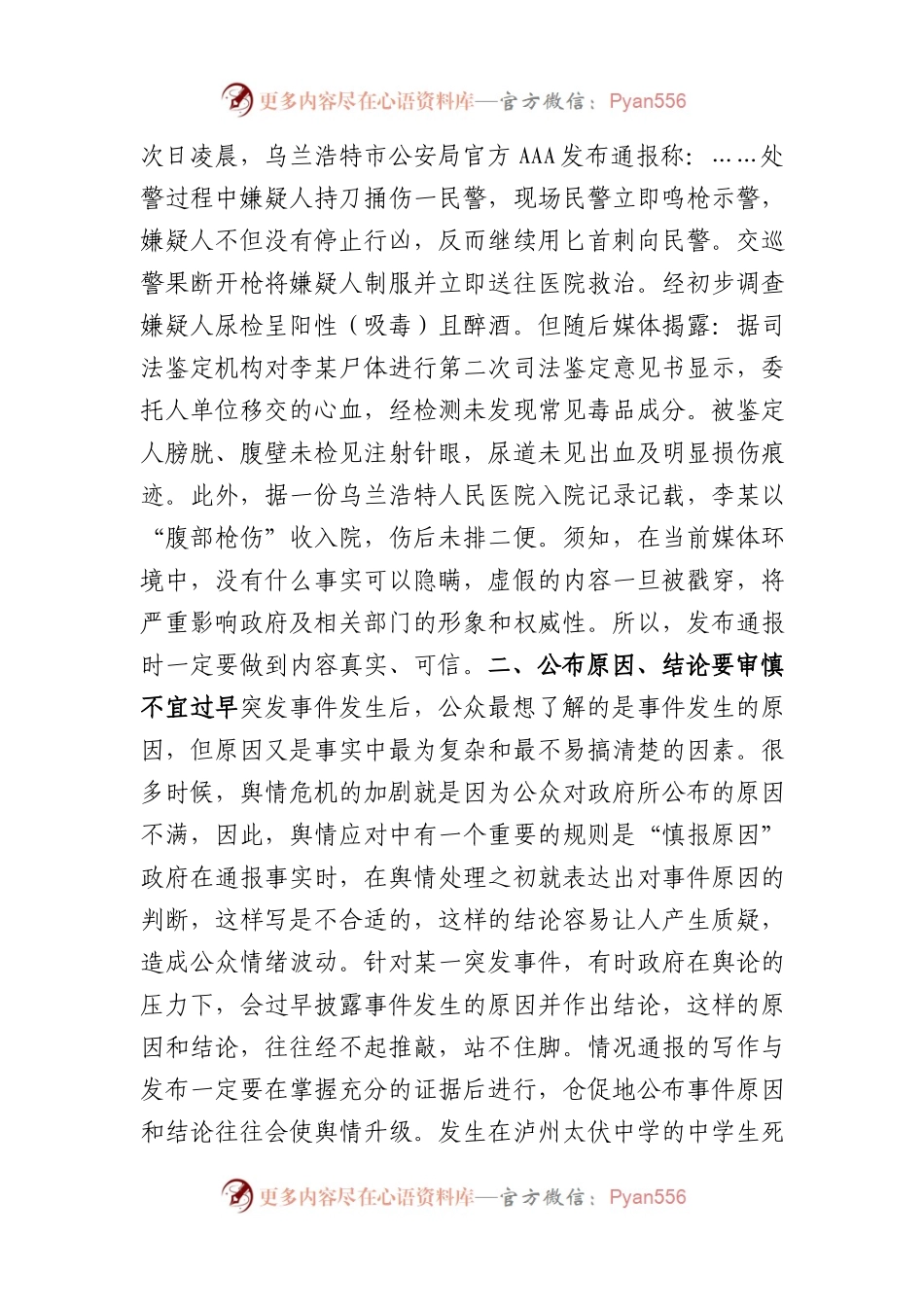 例谈情况通报的写作要求.docx_第2页