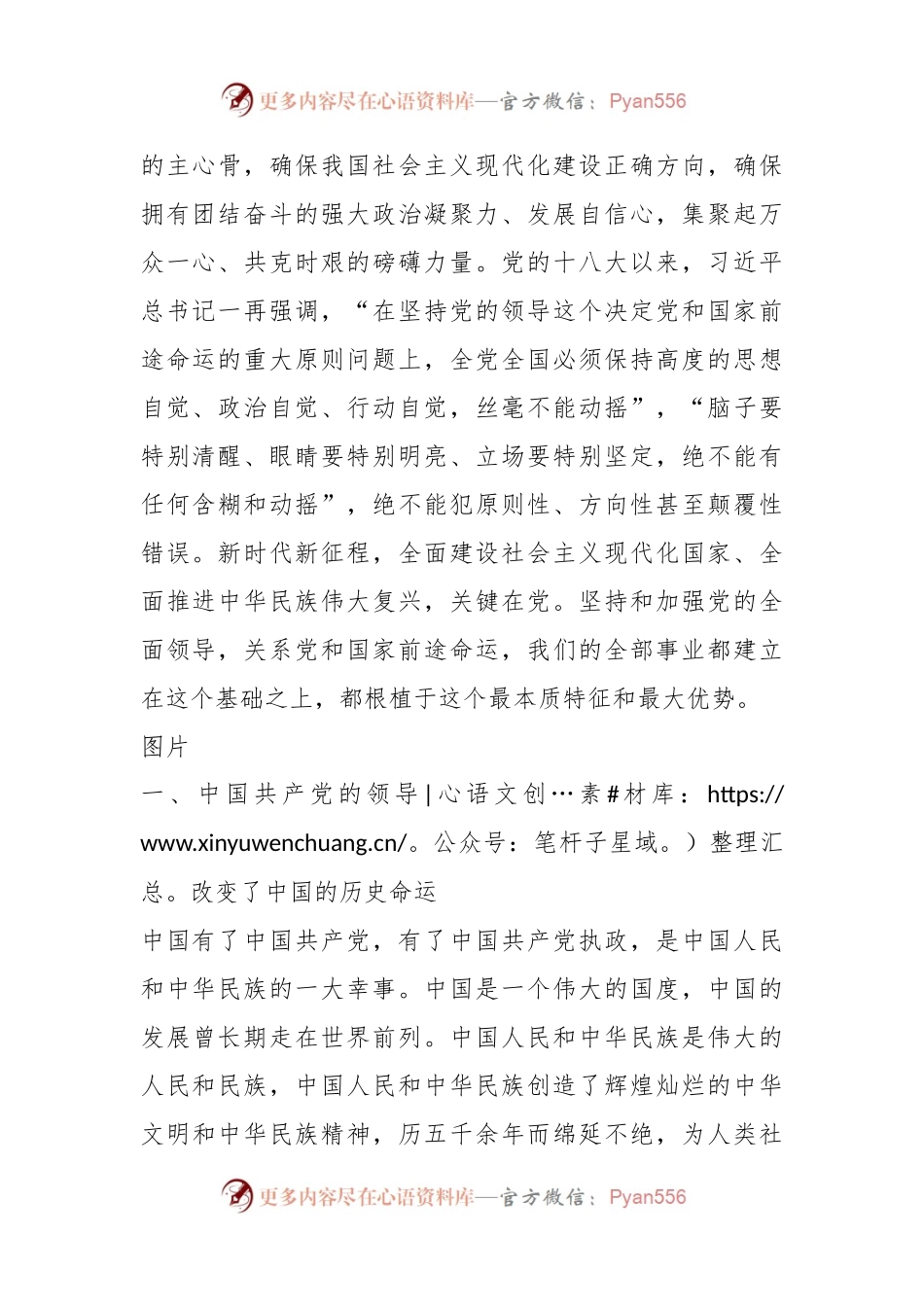 党校学员“两带来”丨坚持党的领导是决定党和国家前途命运的重大原则问题.docx_第2页