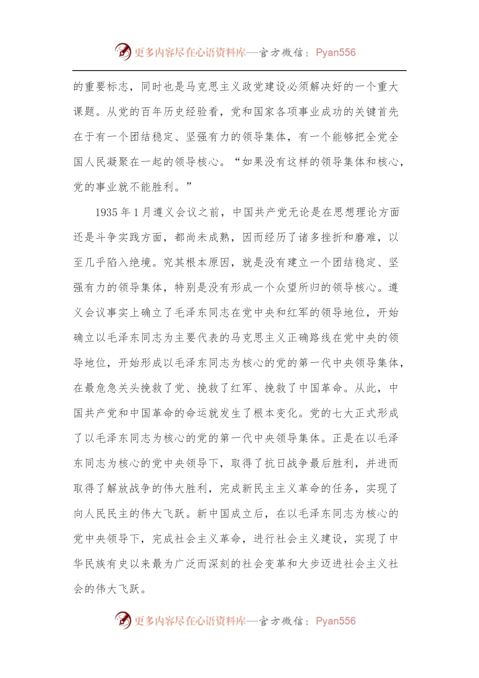 党课讲稿：从党的百年历史中深刻理解“两个确立”.docx_第2页