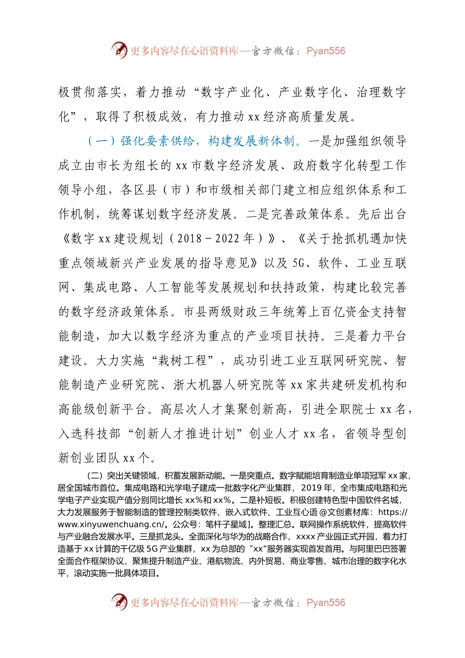 全市数字经济发展情况调研报告.docx_第2页